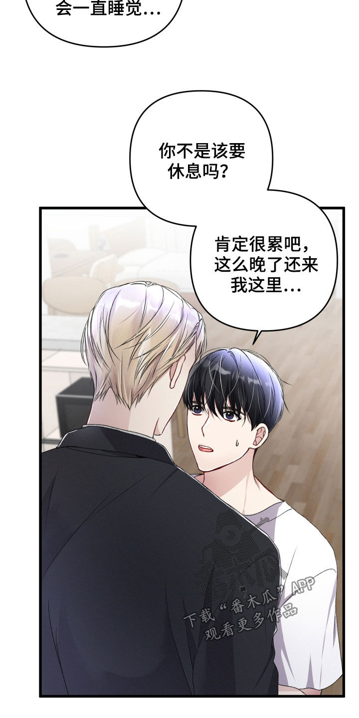 《专属引导师》漫画最新章节第71章：留宿免费下拉式在线观看章节第【6】张图片