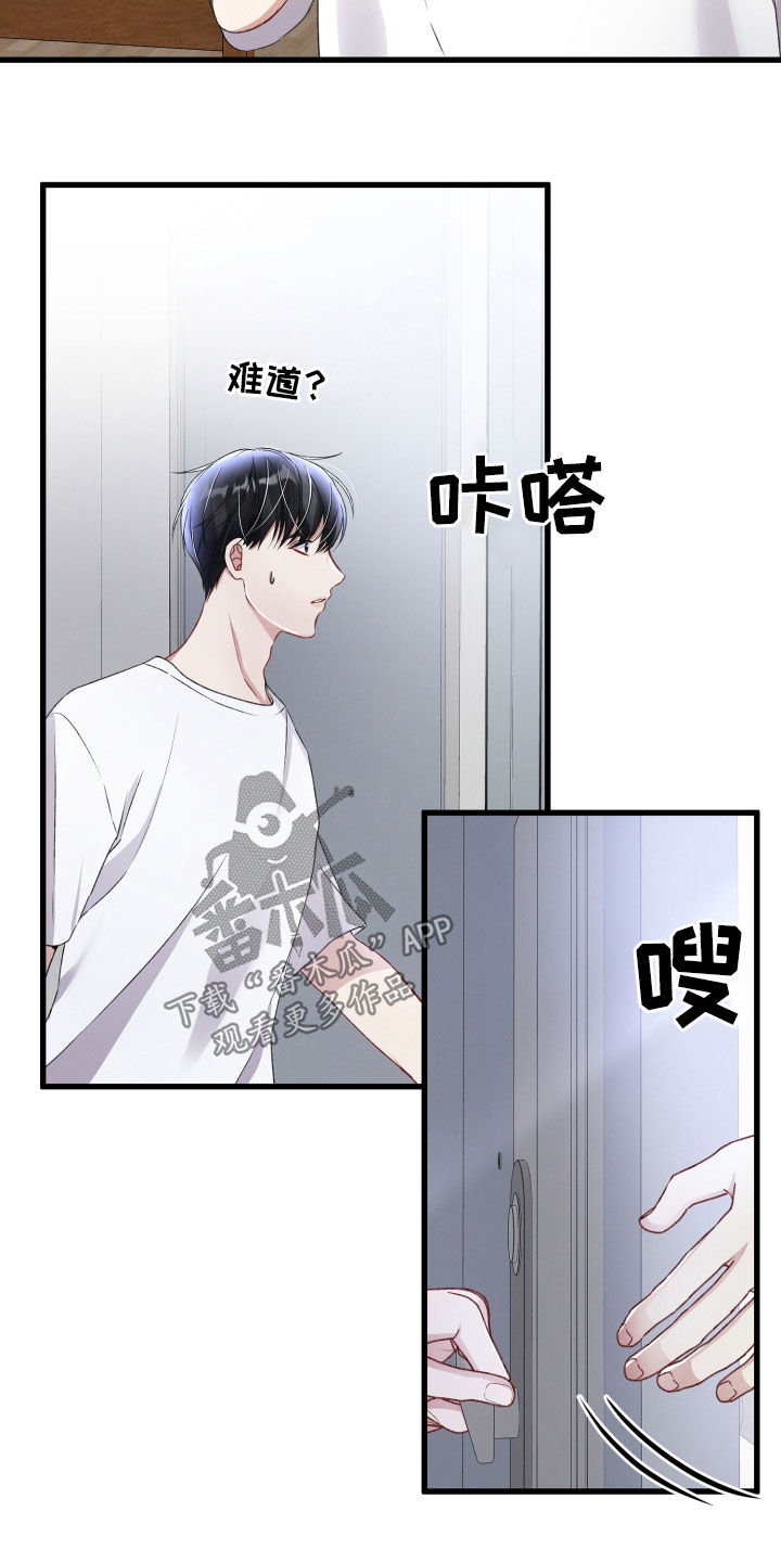 《专属引导师》漫画最新章节第71章：留宿免费下拉式在线观看章节第【8】张图片