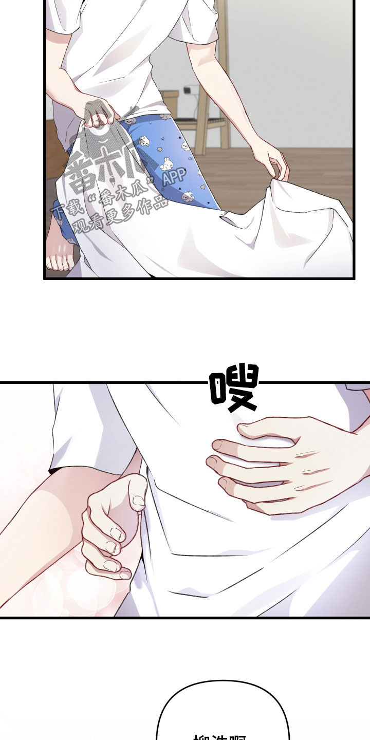 《专属引导师》漫画最新章节第72章：叫名字免费下拉式在线观看章节第【15】张图片