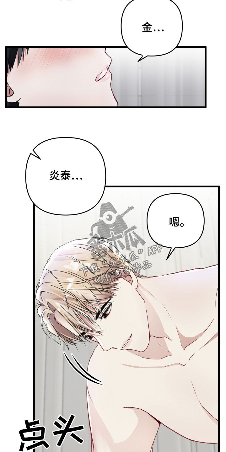 《专属引导师》漫画最新章节第72章：叫名字免费下拉式在线观看章节第【7】张图片