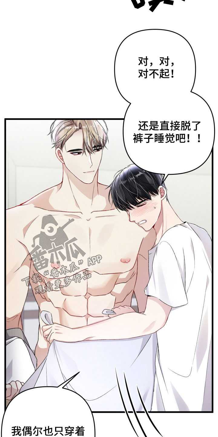 《专属引导师》漫画最新章节第72章：叫名字免费下拉式在线观看章节第【19】张图片