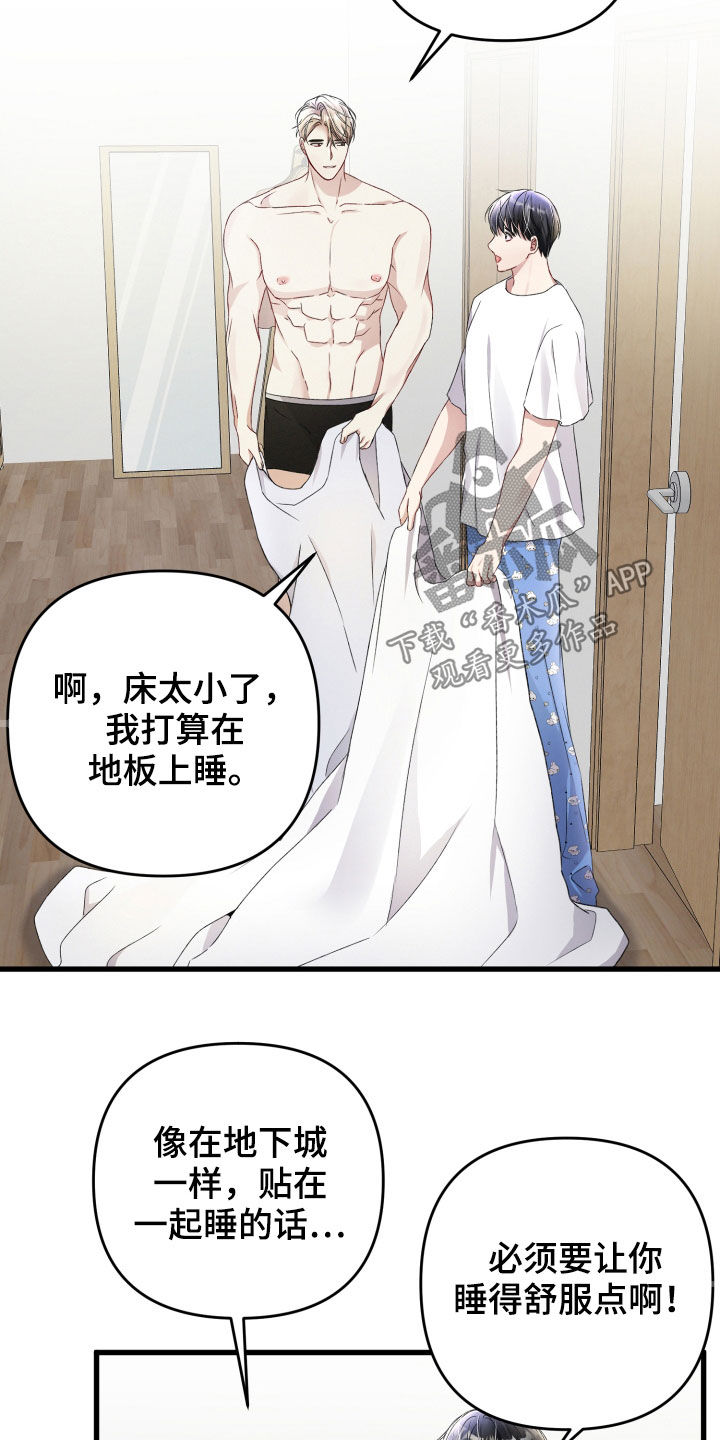 《专属引导师》漫画最新章节第72章：叫名字免费下拉式在线观看章节第【17】张图片