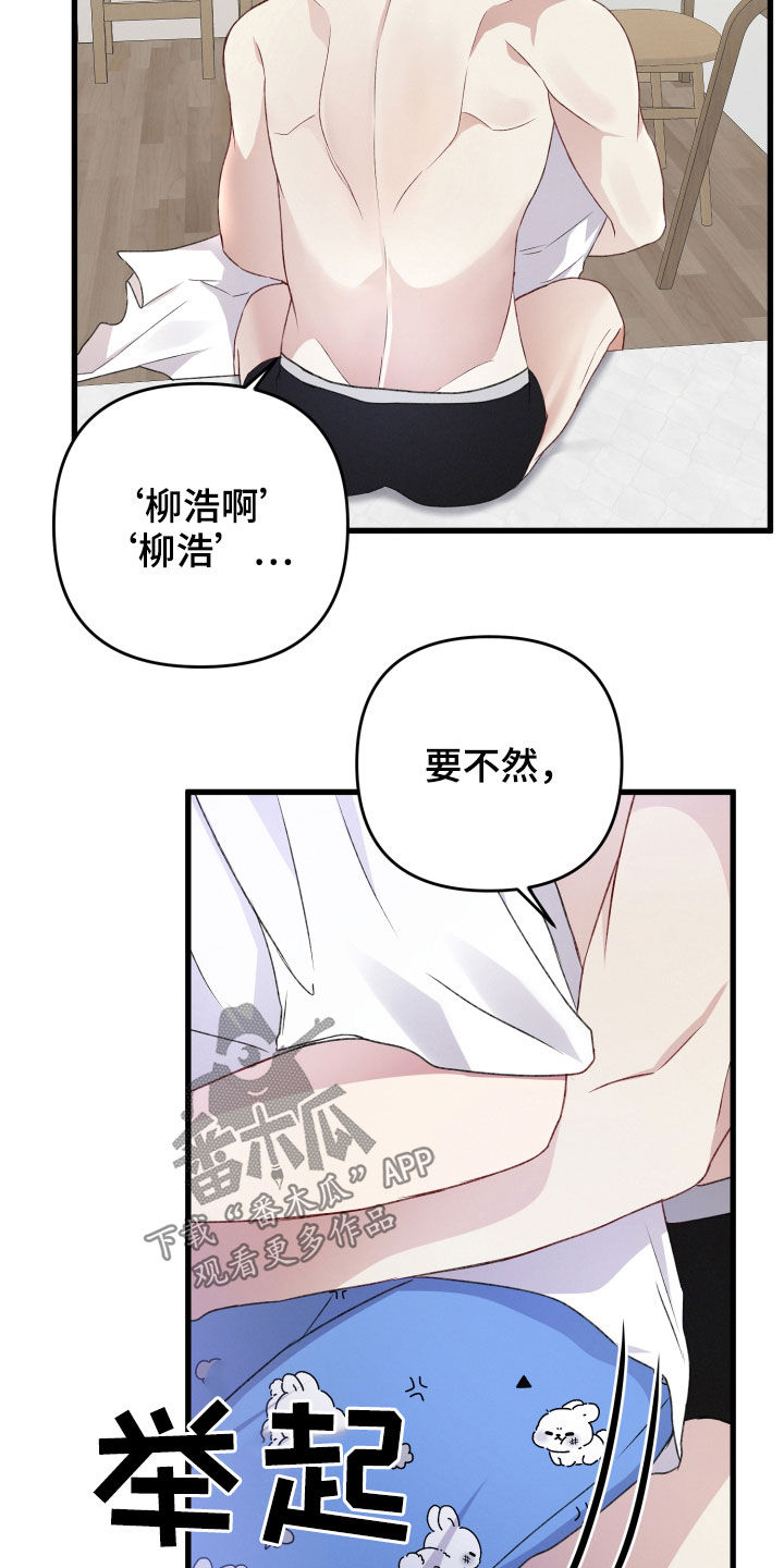 《专属引导师》漫画最新章节第72章：叫名字免费下拉式在线观看章节第【11】张图片