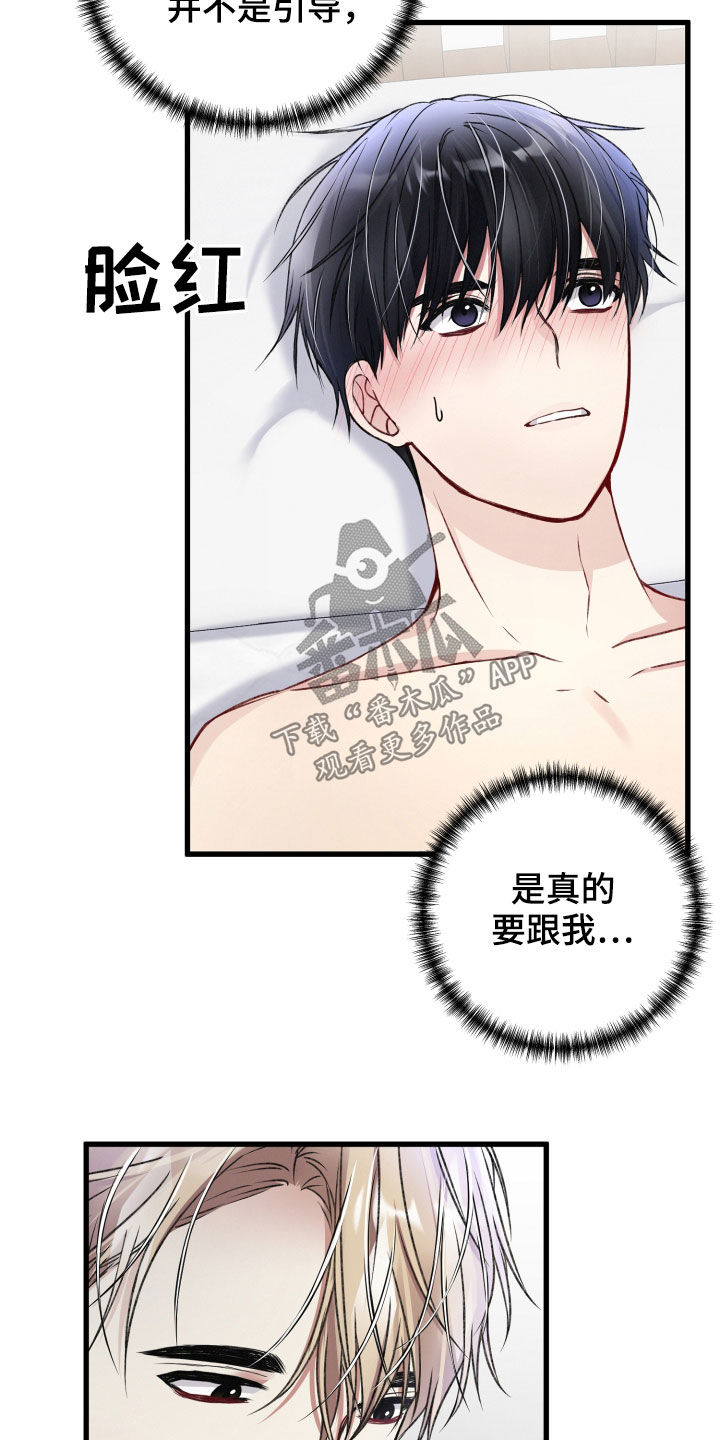 《专属引导师》漫画最新章节第73章：恋人关系免费下拉式在线观看章节第【5】张图片