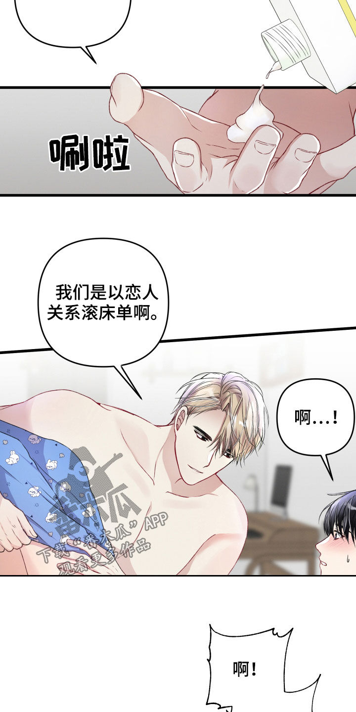 《专属引导师》漫画最新章节第73章：恋人关系免费下拉式在线观看章节第【8】张图片