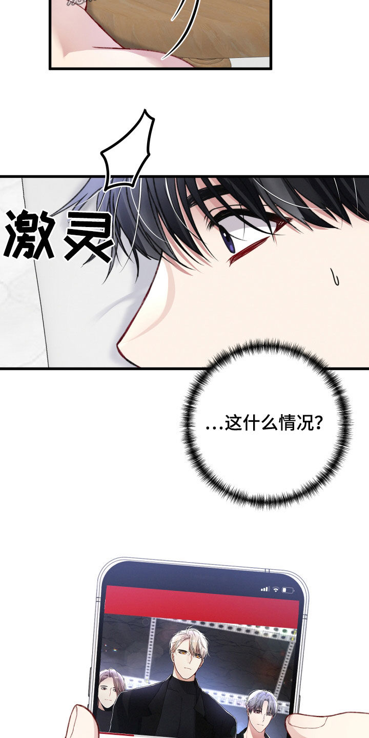 《专属引导师》漫画最新章节第74章：新闻免费下拉式在线观看章节第【2】张图片