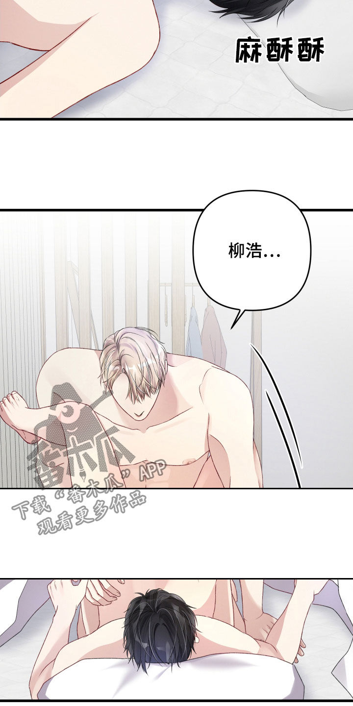 《专属引导师》漫画最新章节第76章：发色免费下拉式在线观看章节第【15】张图片