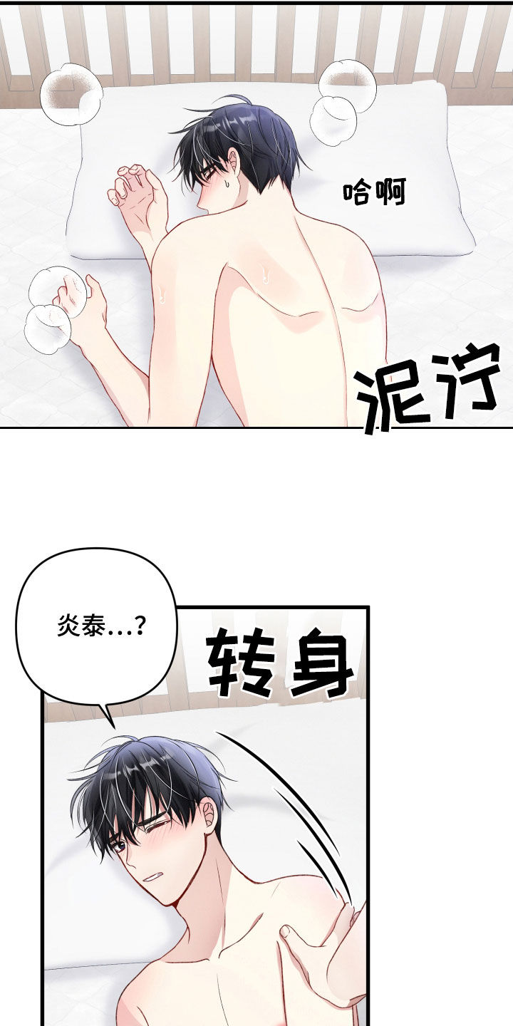 《专属引导师》漫画最新章节第76章：发色免费下拉式在线观看章节第【18】张图片