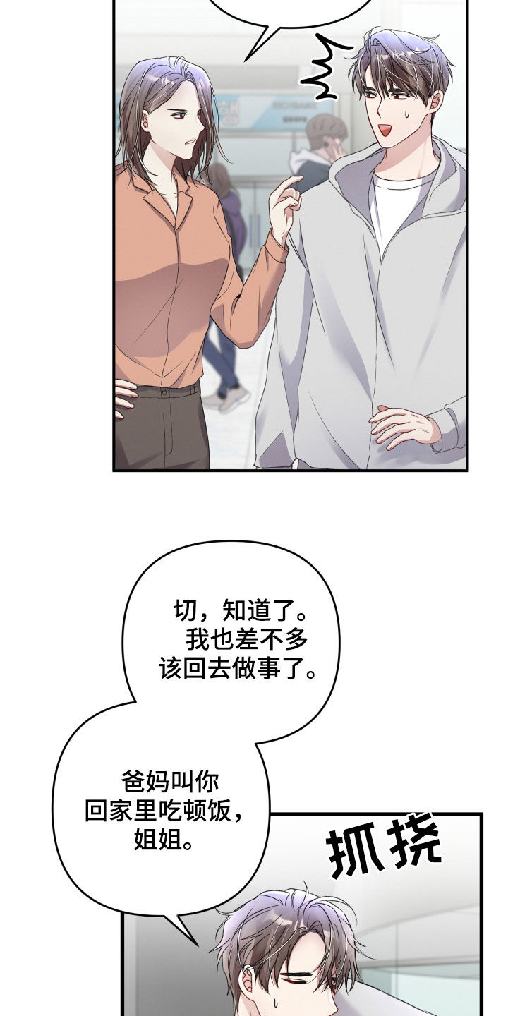 《专属引导师》漫画最新章节第77章：说错话免费下拉式在线观看章节第【7】张图片