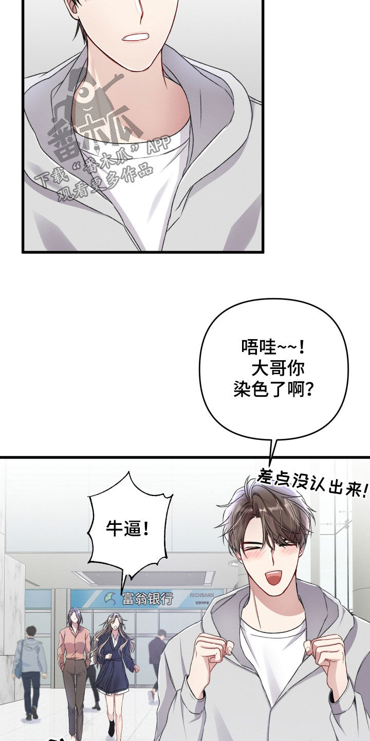 《专属引导师》漫画最新章节第77章：说错话免费下拉式在线观看章节第【10】张图片