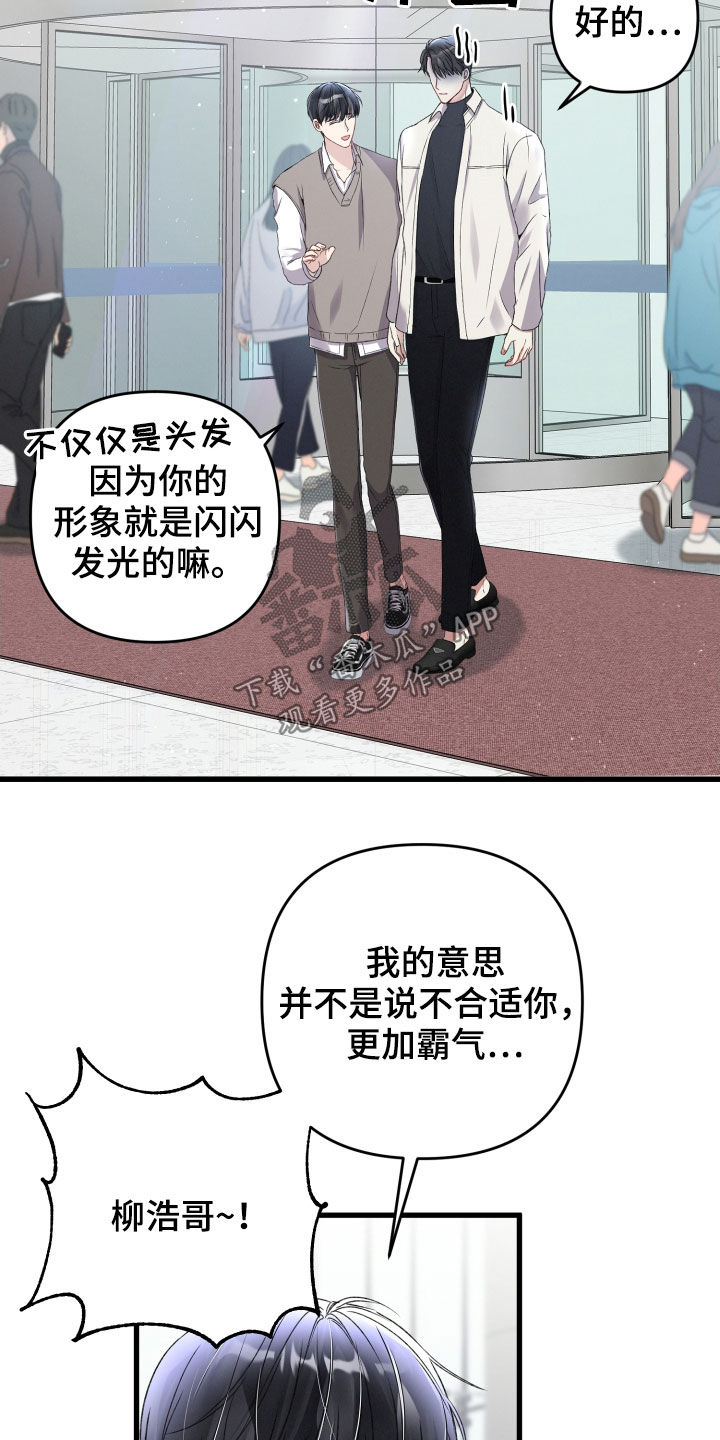 《专属引导师》漫画最新章节第77章：说错话免费下拉式在线观看章节第【15】张图片