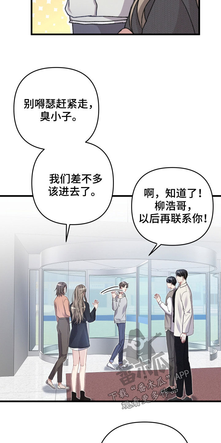 《专属引导师》漫画最新章节第77章：说错话免费下拉式在线观看章节第【4】张图片