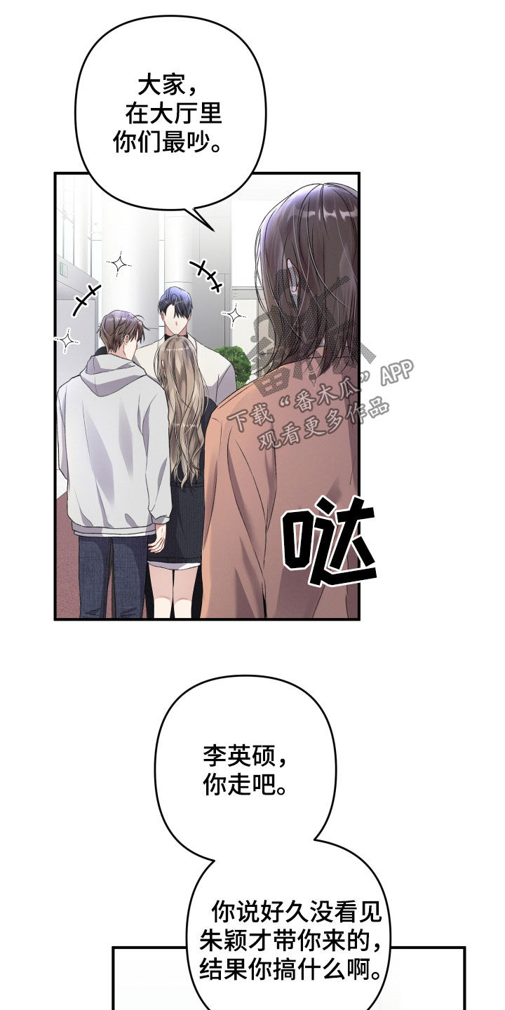 《专属引导师》漫画最新章节第77章：说错话免费下拉式在线观看章节第【8】张图片