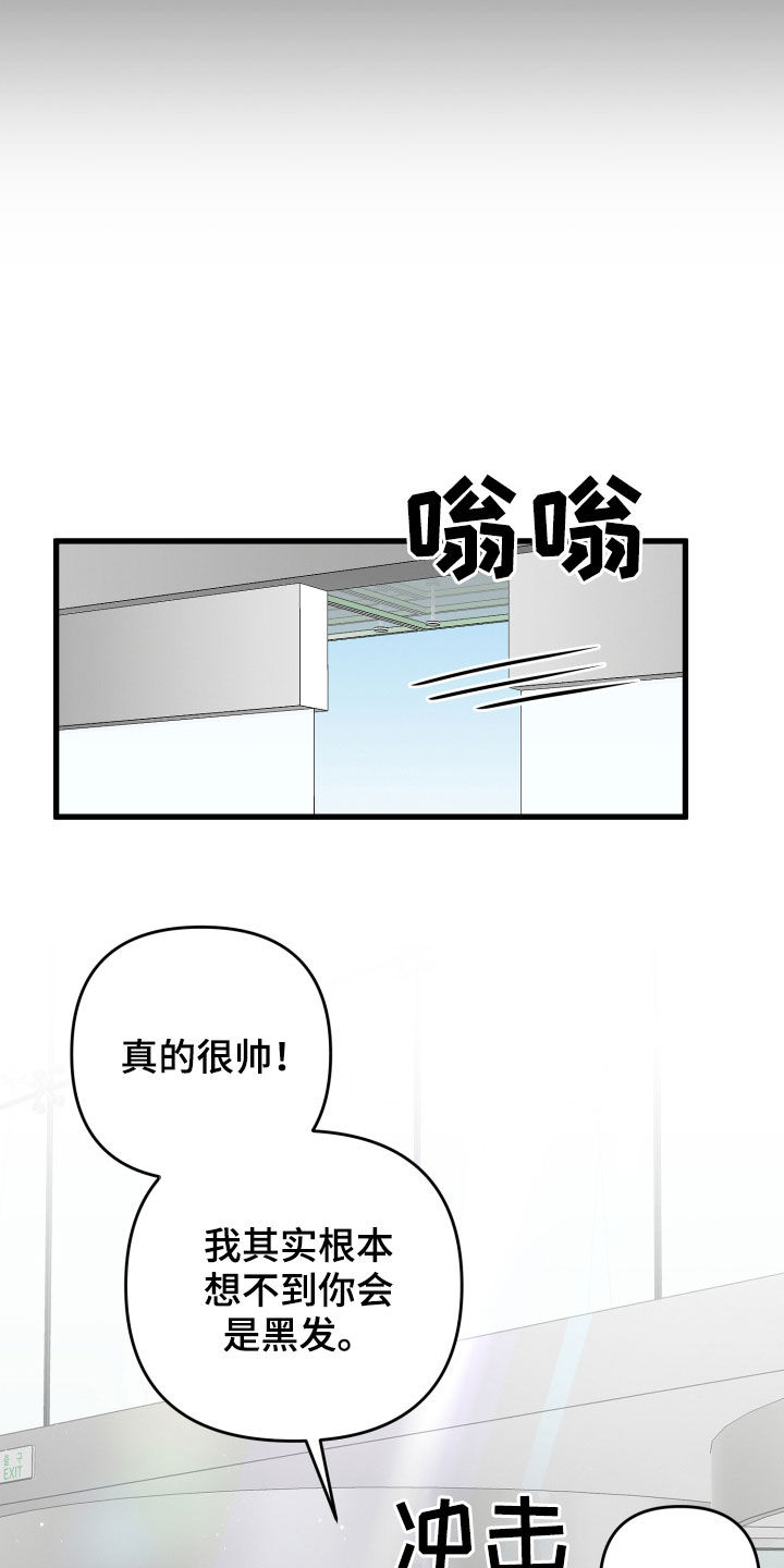 《专属引导师》漫画最新章节第77章：说错话免费下拉式在线观看章节第【16】张图片