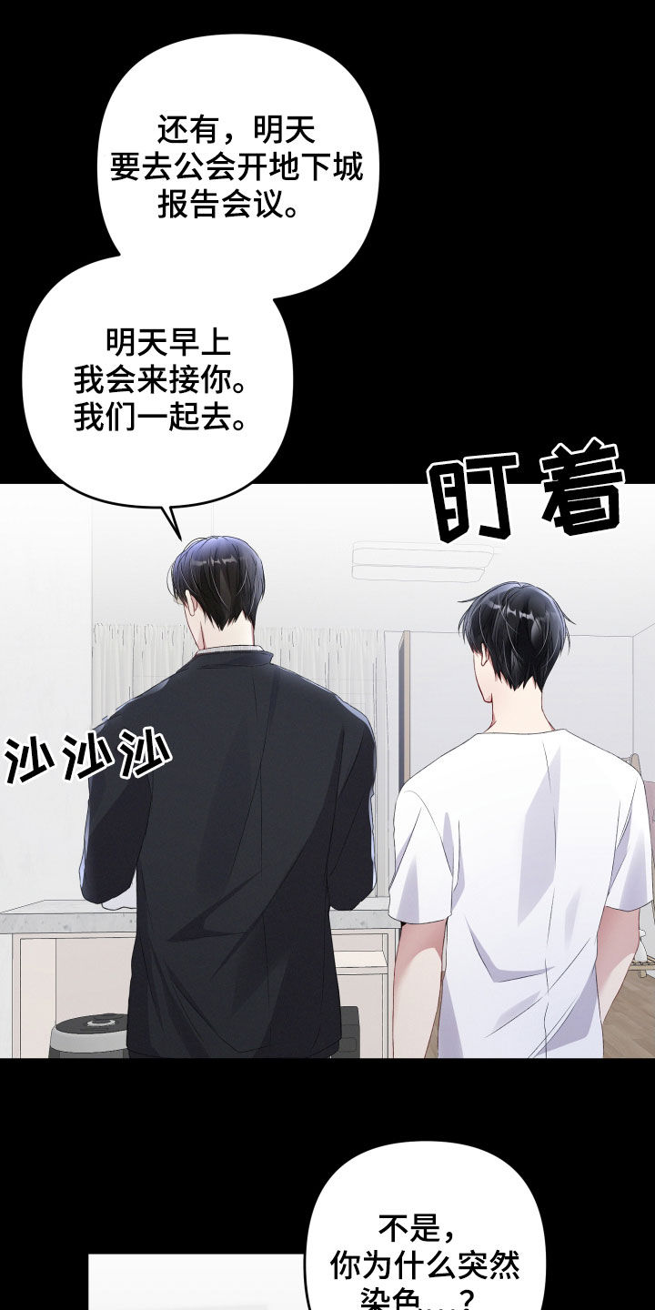 《专属引导师》漫画最新章节第77章：说错话免费下拉式在线观看章节第【21】张图片