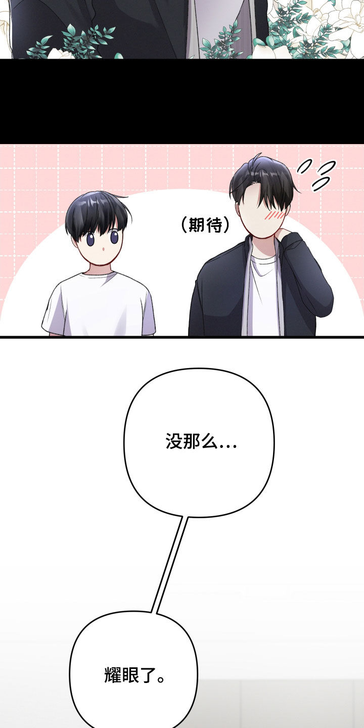 《专属引导师》漫画最新章节第77章：说错话免费下拉式在线观看章节第【18】张图片