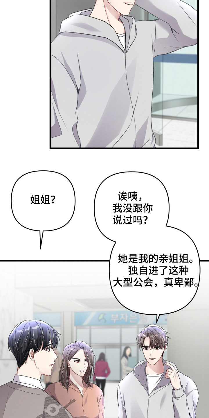 《专属引导师》漫画最新章节第77章：说错话免费下拉式在线观看章节第【6】张图片