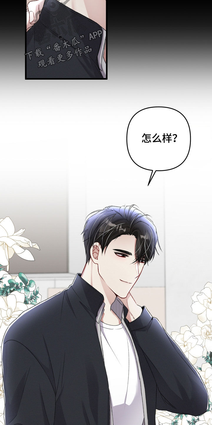 《专属引导师》漫画最新章节第77章：说错话免费下拉式在线观看章节第【19】张图片