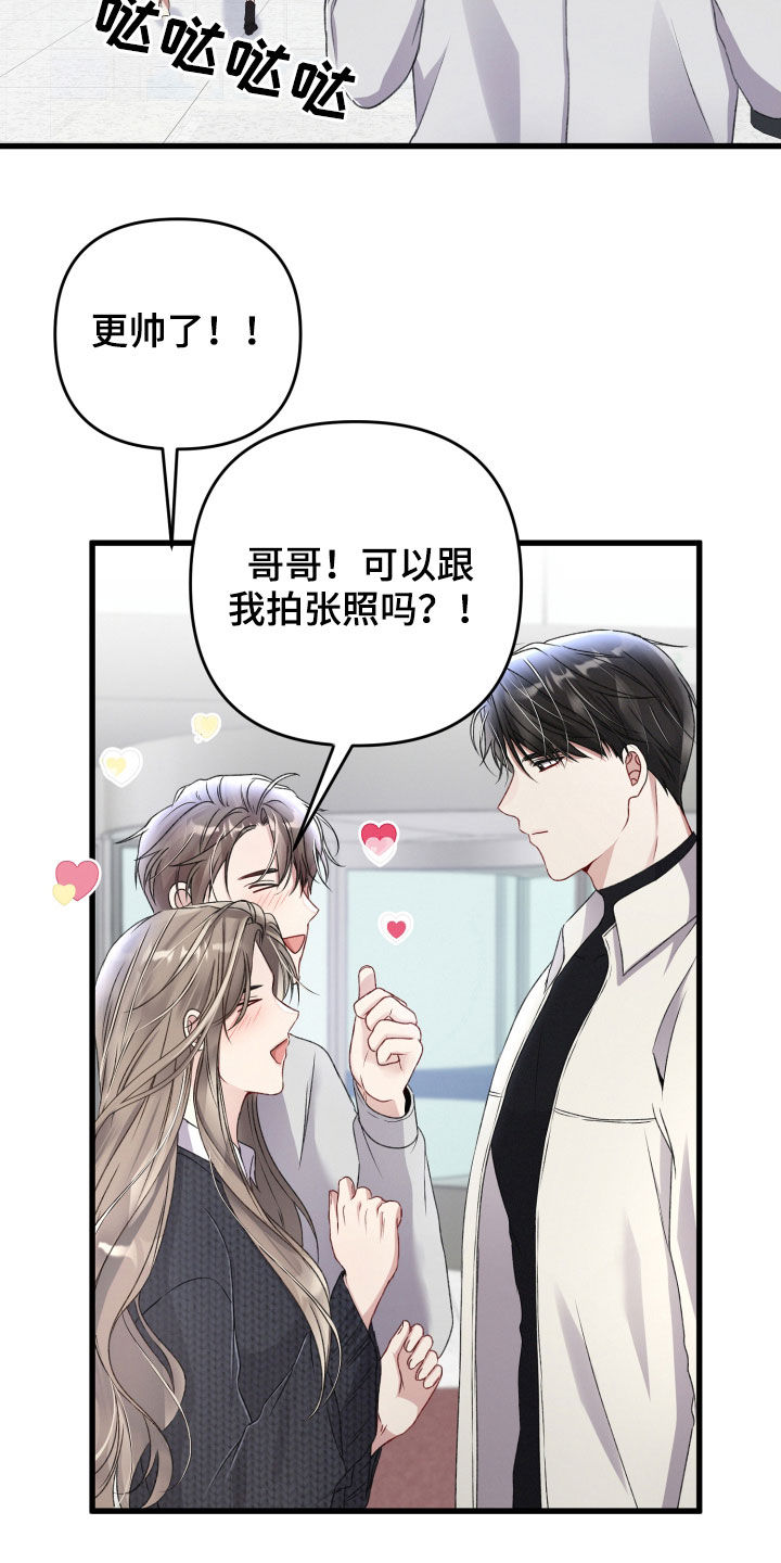 《专属引导师》漫画最新章节第77章：说错话免费下拉式在线观看章节第【9】张图片