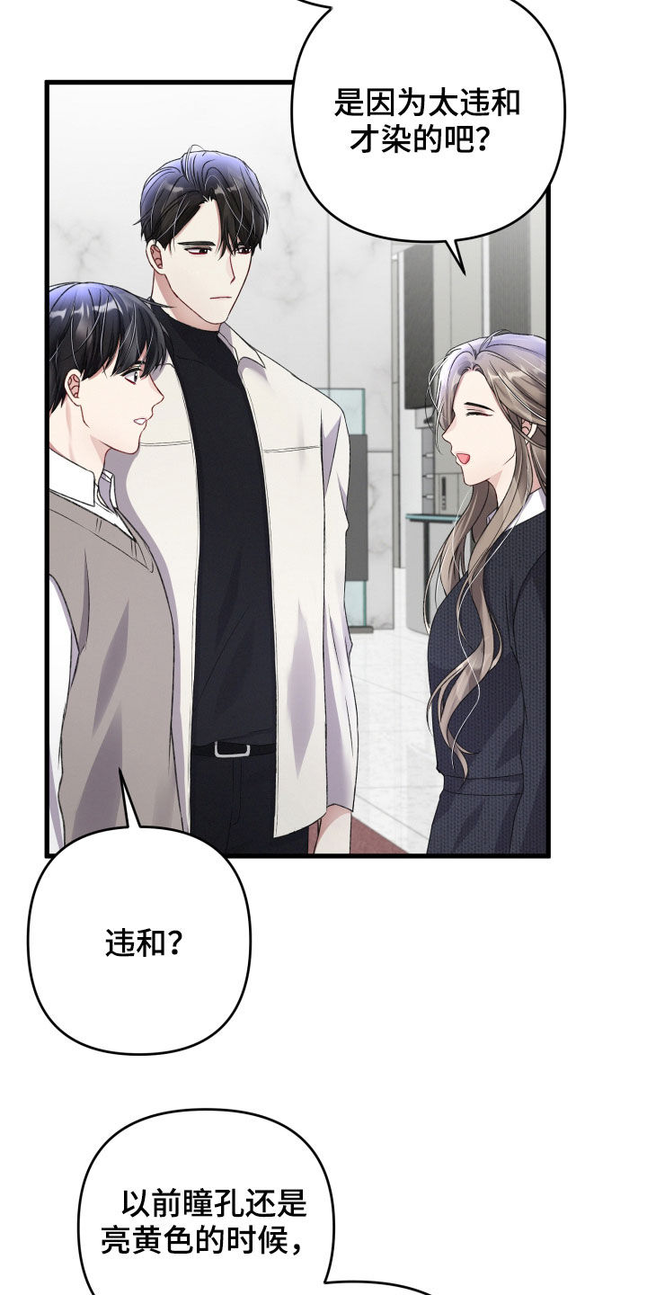 《专属引导师》漫画最新章节第77章：说错话免费下拉式在线观看章节第【2】张图片