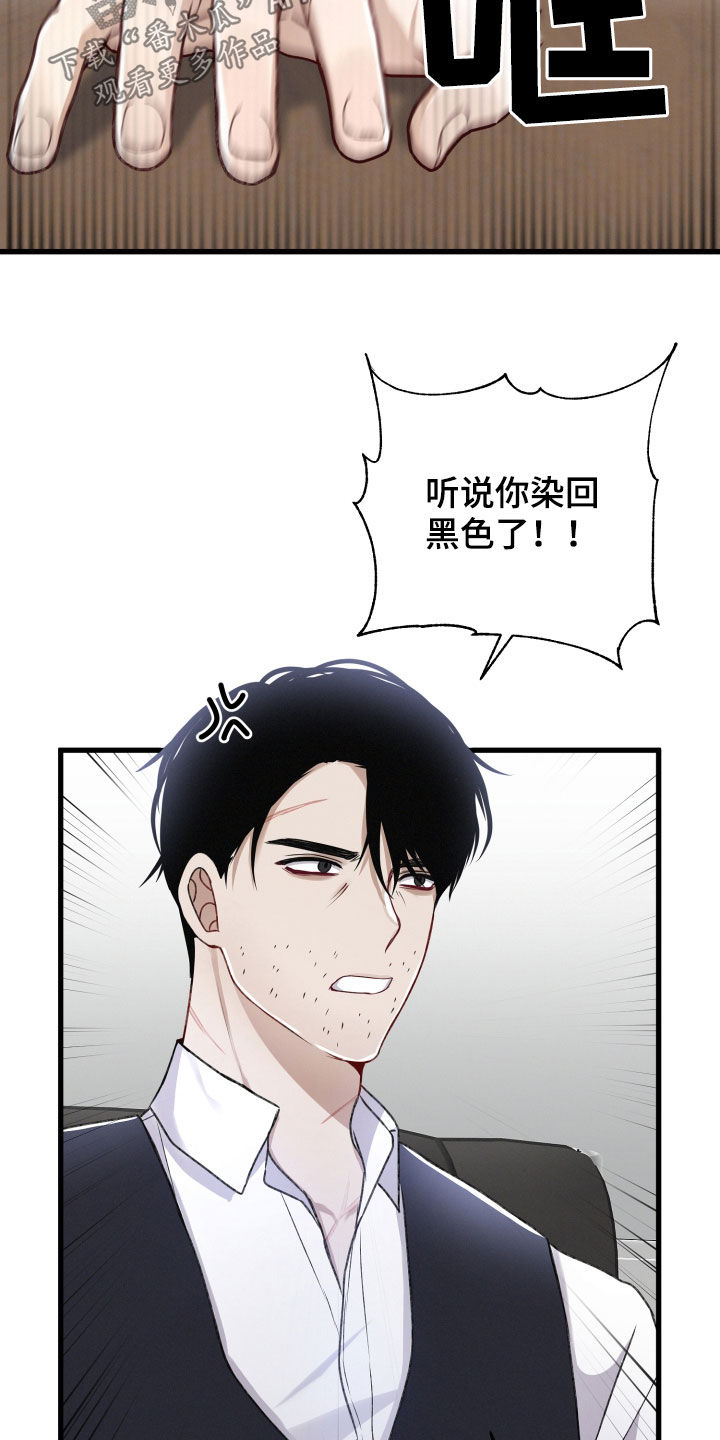 《专属引导师》漫画最新章节第78章：会议免费下拉式在线观看章节第【23】张图片