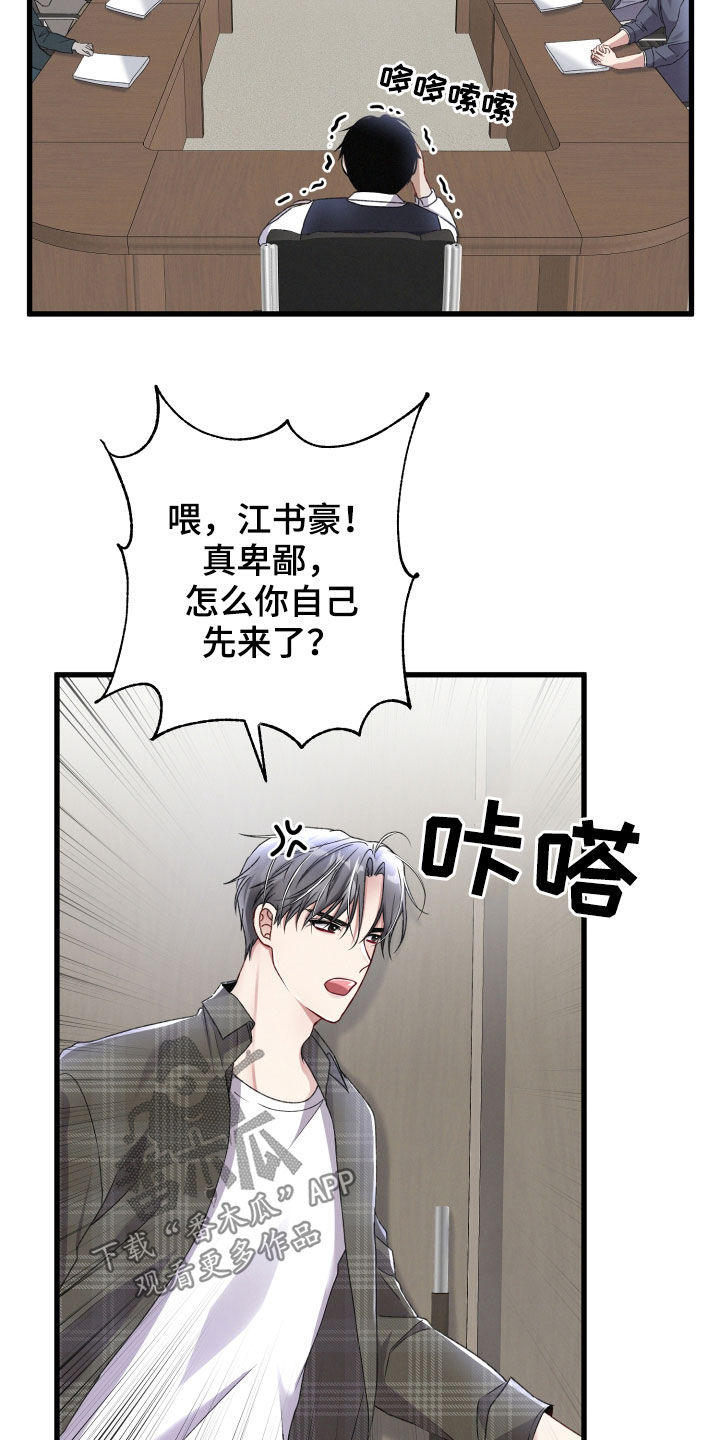 《专属引导师》漫画最新章节第78章：会议免费下拉式在线观看章节第【19】张图片