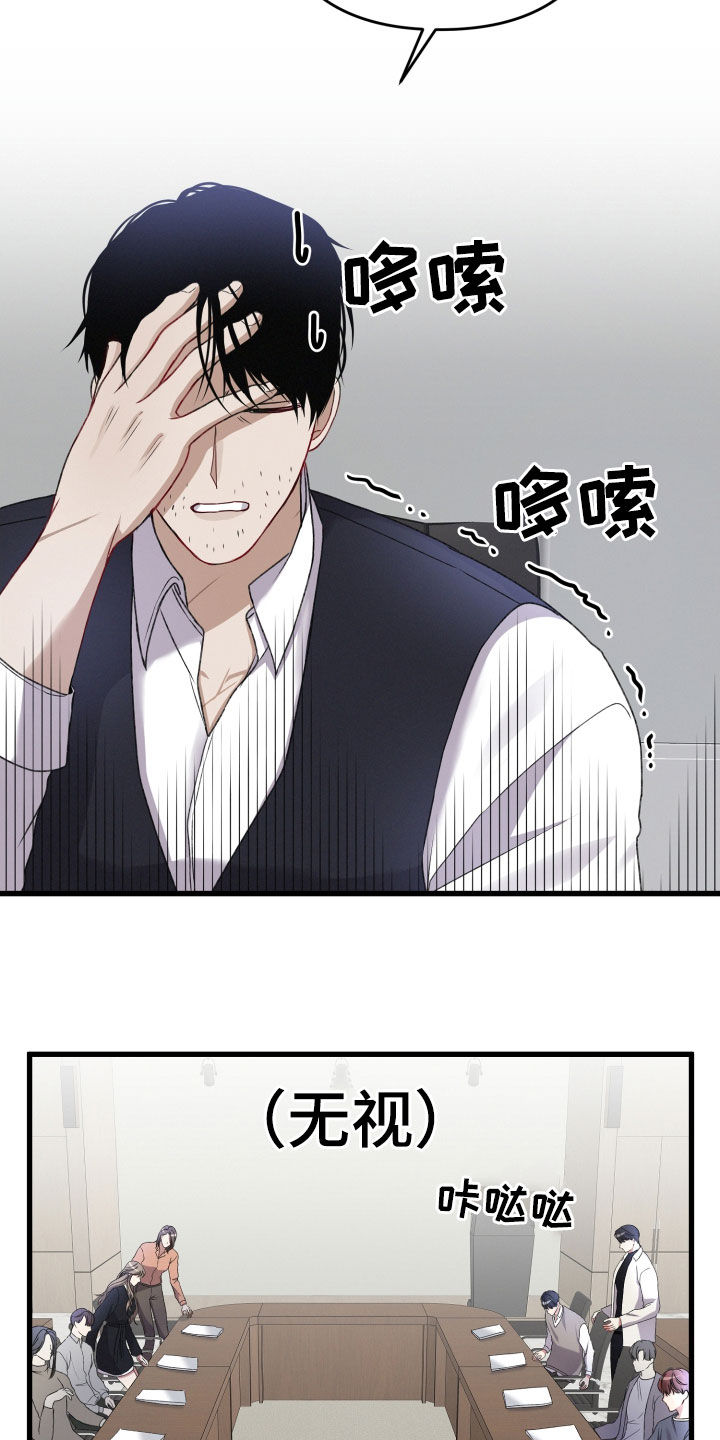 《专属引导师》漫画最新章节第78章：会议免费下拉式在线观看章节第【20】张图片