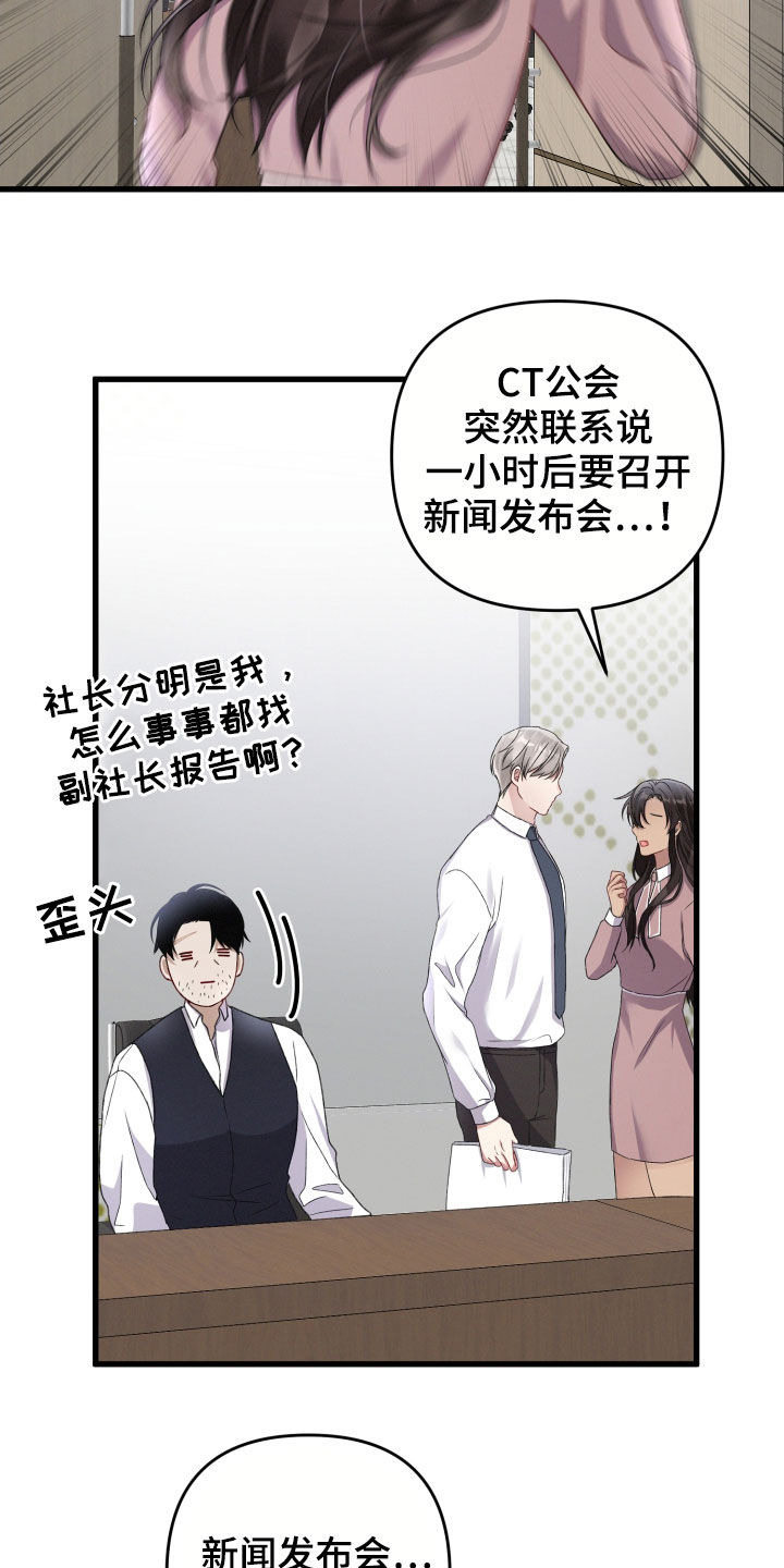 《专属引导师》漫画最新章节第78章：会议免费下拉式在线观看章节第【4】张图片