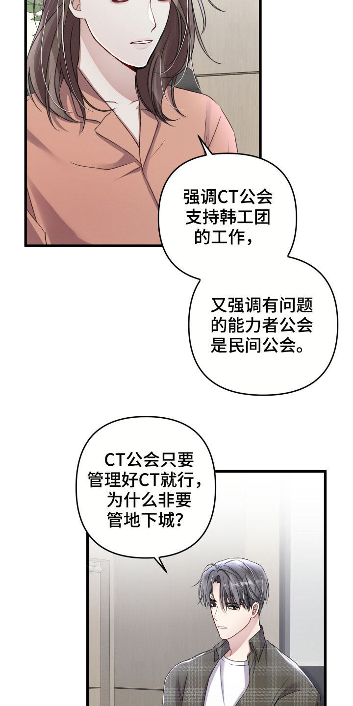 《专属引导师》漫画最新章节第78章：会议免费下拉式在线观看章节第【7】张图片