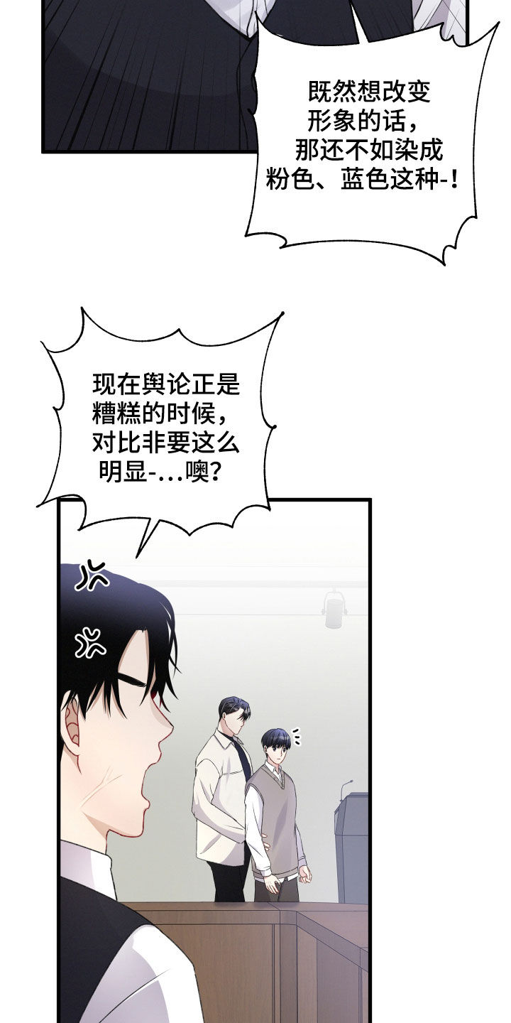 《专属引导师》漫画最新章节第78章：会议免费下拉式在线观看章节第【22】张图片