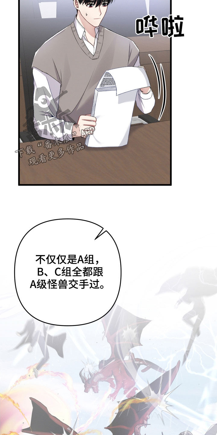 《专属引导师》漫画最新章节第78章：会议免费下拉式在线观看章节第【14】张图片