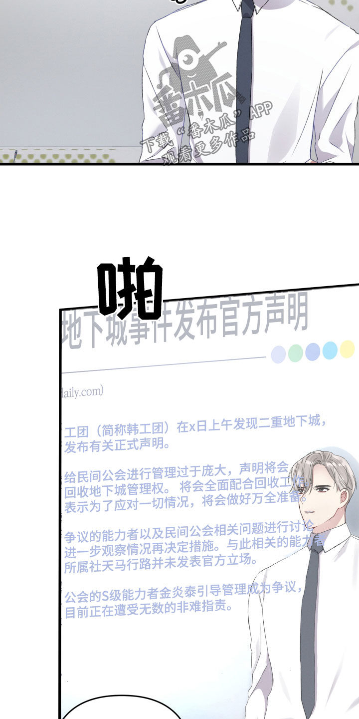 《专属引导师》漫画最新章节第78章：会议免费下拉式在线观看章节第【11】张图片