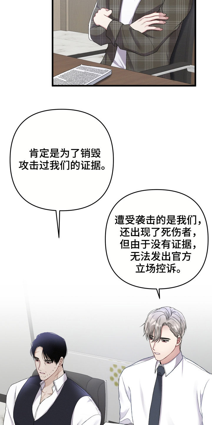 《专属引导师》漫画最新章节第78章：会议免费下拉式在线观看章节第【6】张图片