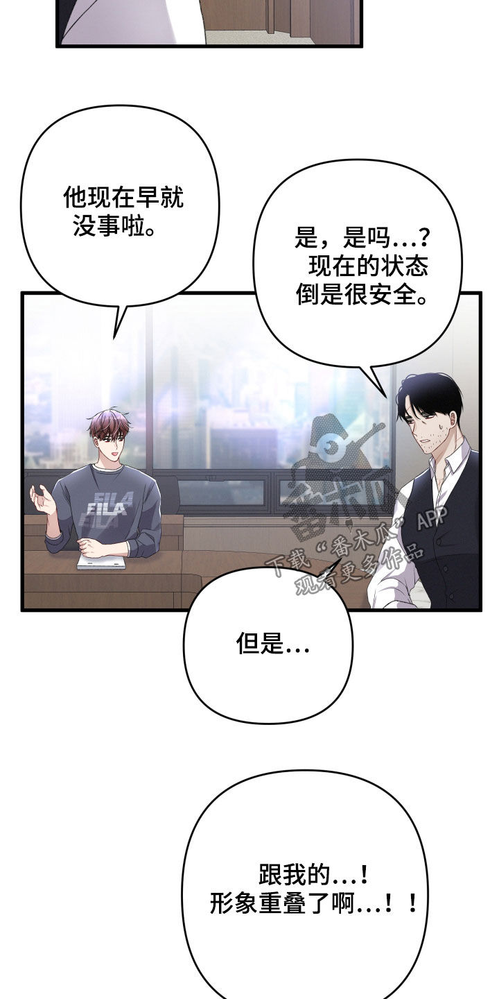 《专属引导师》漫画最新章节第78章：会议免费下拉式在线观看章节第【21】张图片