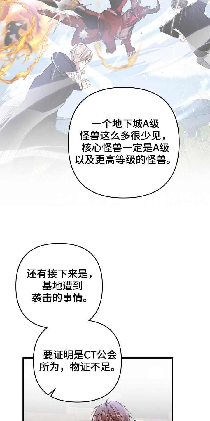 《专属引导师》漫画最新章节第78章：会议免费下拉式在线观看章节第【13】张图片