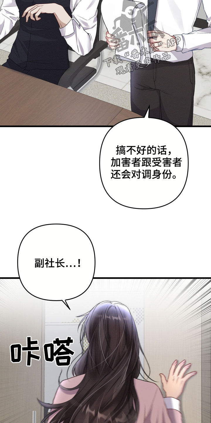 《专属引导师》漫画最新章节第78章：会议免费下拉式在线观看章节第【5】张图片