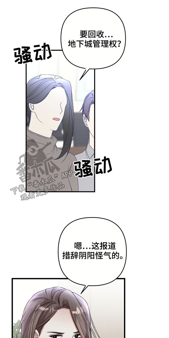 《专属引导师》漫画最新章节第78章：会议免费下拉式在线观看章节第【8】张图片