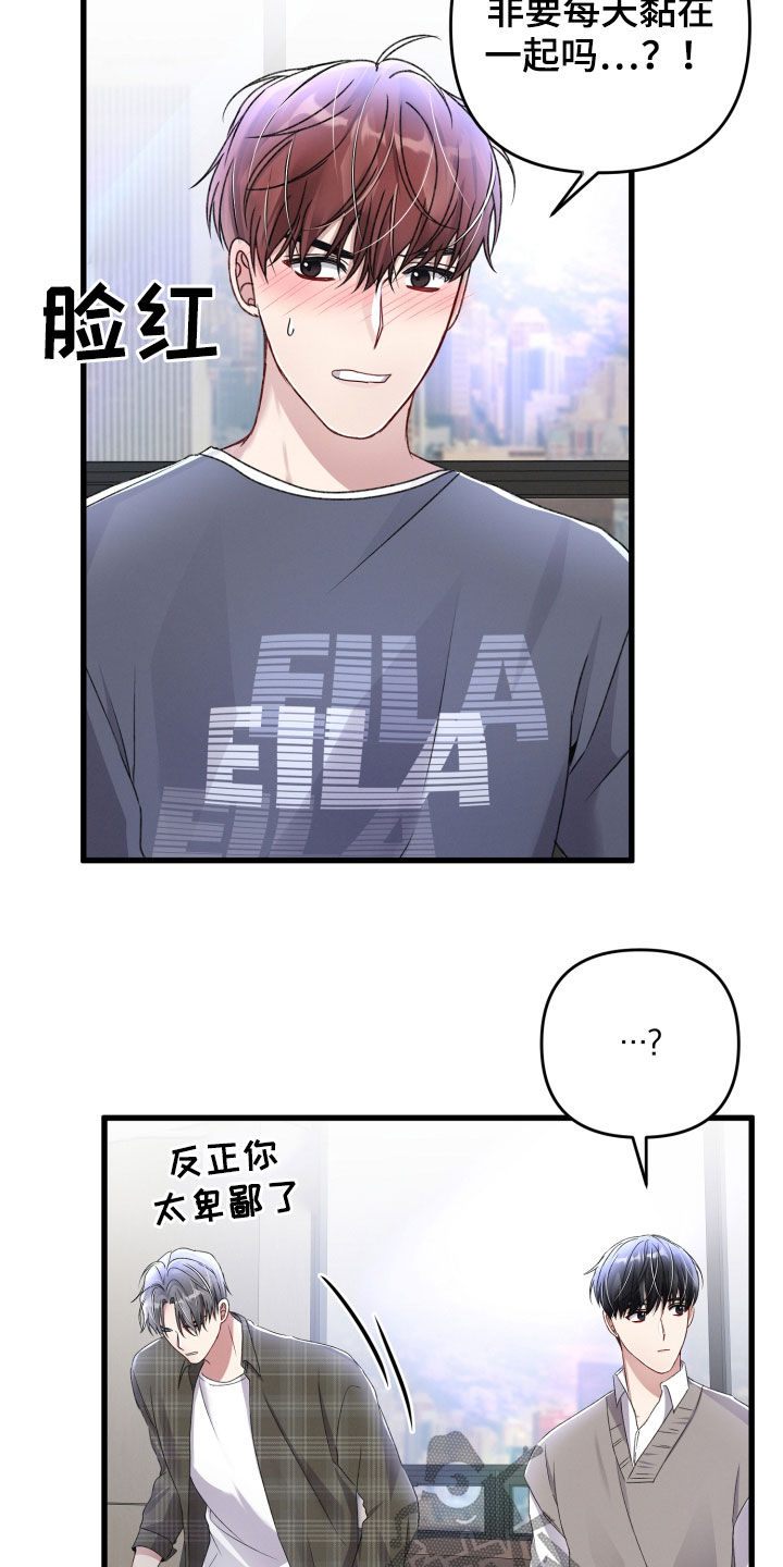 《专属引导师》漫画最新章节第78章：会议免费下拉式在线观看章节第【17】张图片