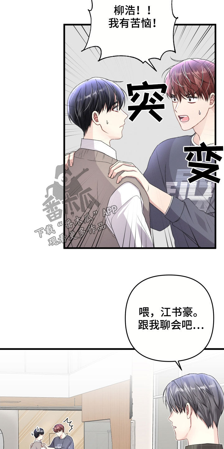 《专属引导师》漫画最新章节第79章：苦恼免费下拉式在线观看章节第【17】张图片