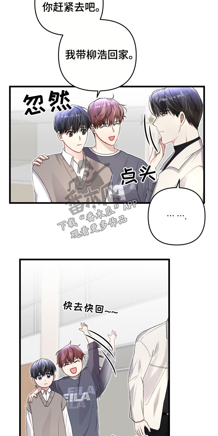 《专属引导师》漫画最新章节第79章：苦恼免费下拉式在线观看章节第【19】张图片