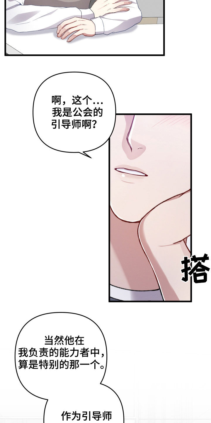 《专属引导师》漫画最新章节第79章：苦恼免费下拉式在线观看章节第【9】张图片