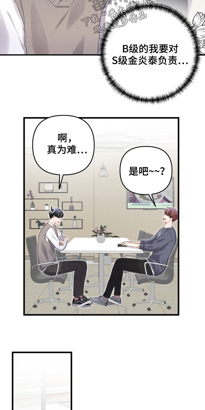 《专属引导师》漫画最新章节第79章：苦恼免费下拉式在线观看章节第【5】张图片