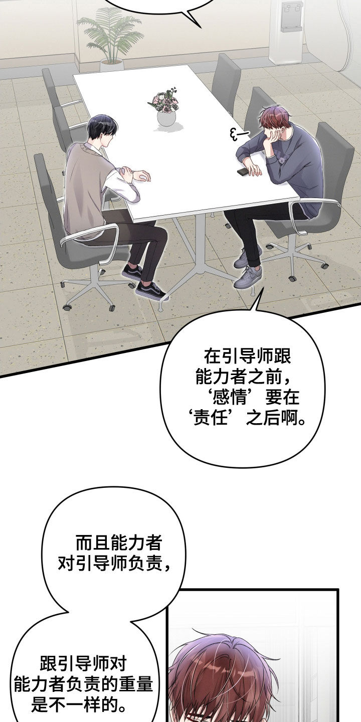 《专属引导师》漫画最新章节第79章：苦恼免费下拉式在线观看章节第【7】张图片