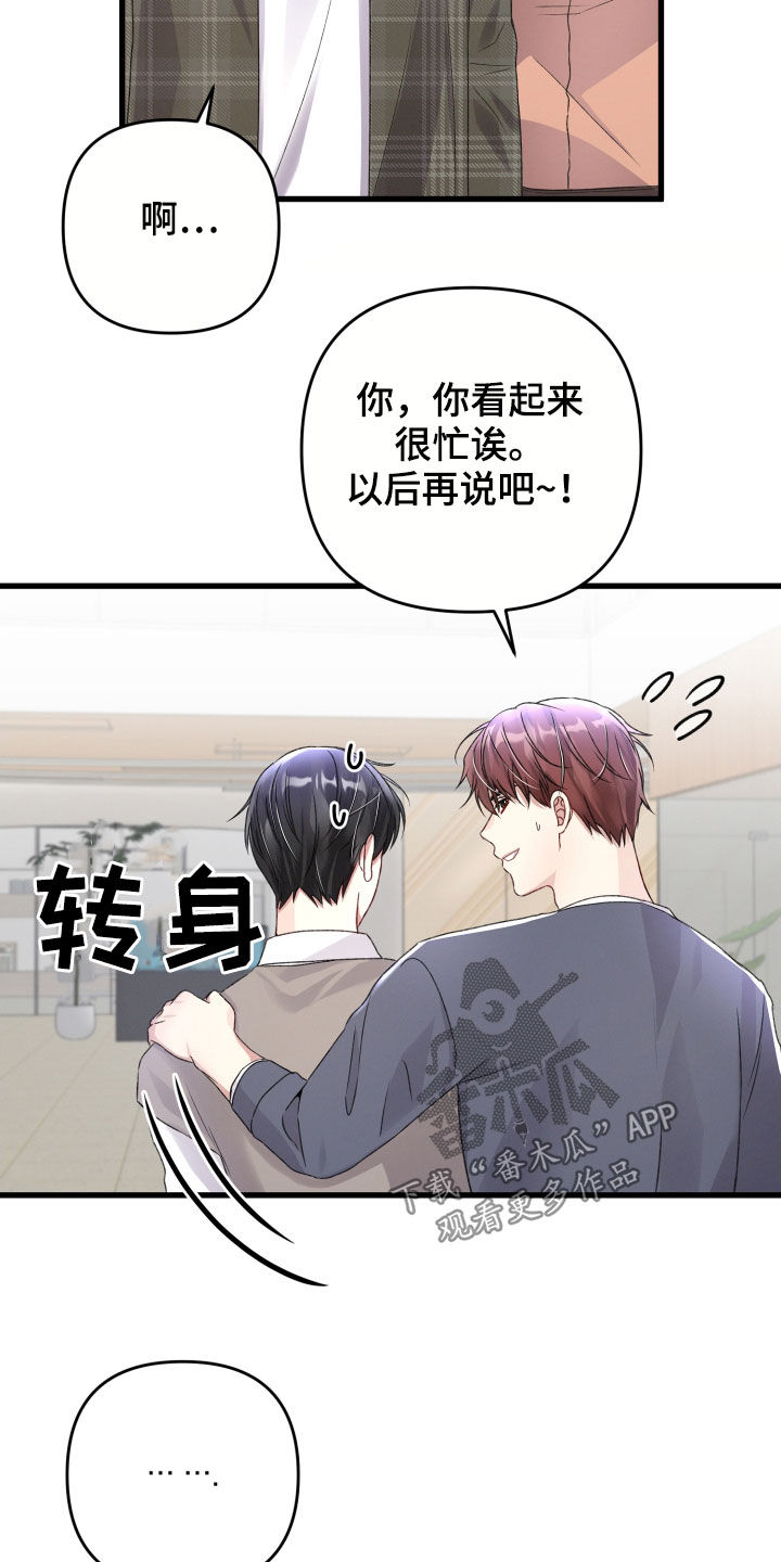 《专属引导师》漫画最新章节第79章：苦恼免费下拉式在线观看章节第【15】张图片