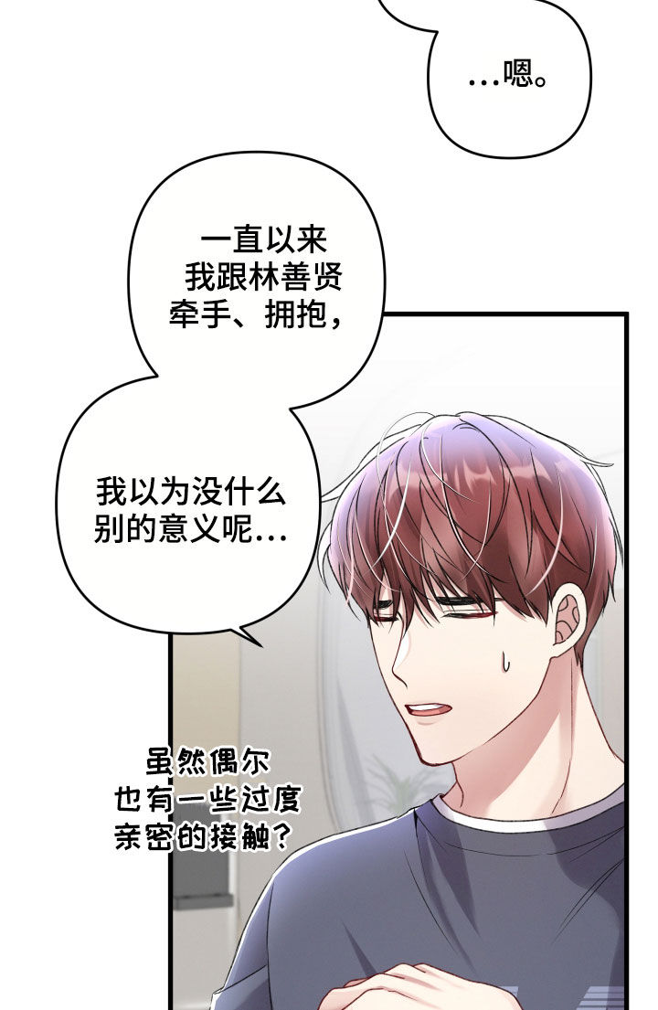 《专属引导师》漫画最新章节第79章：苦恼免费下拉式在线观看章节第【12】张图片