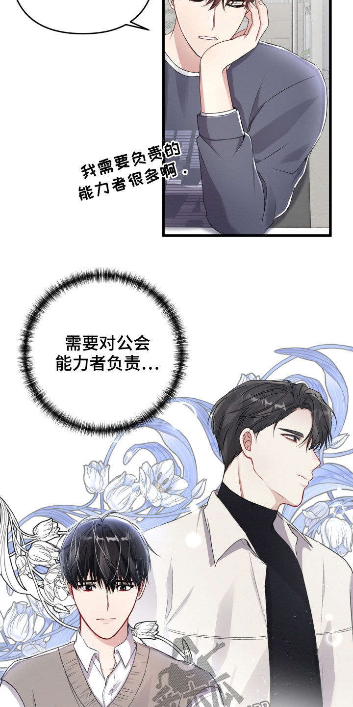 《专属引导师》漫画最新章节第79章：苦恼免费下拉式在线观看章节第【6】张图片