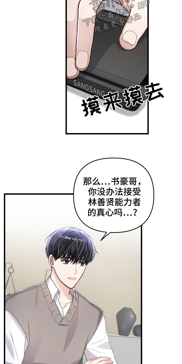 《专属引导师》漫画最新章节第79章：苦恼免费下拉式在线观看章节第【10】张图片