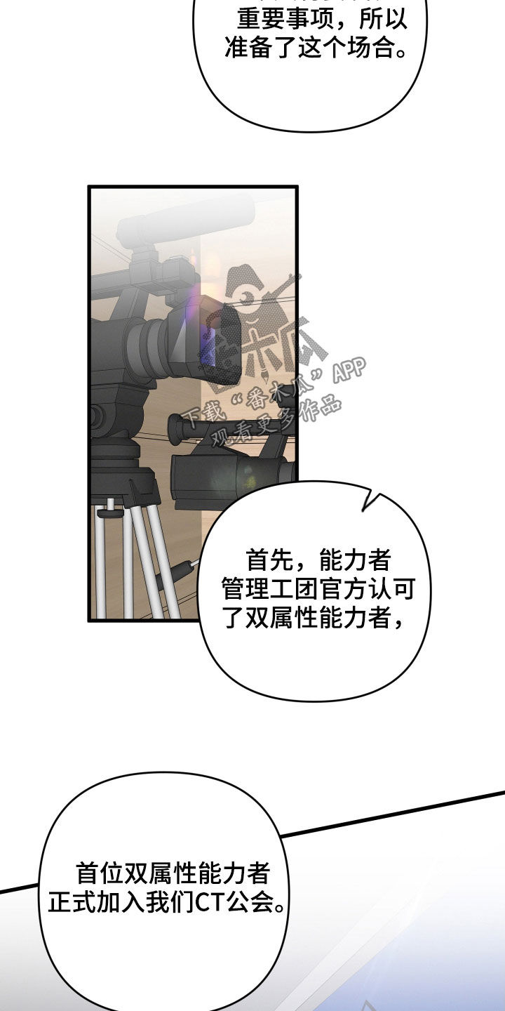 《专属引导师》漫画最新章节第80章：新闻发布会免费下拉式在线观看章节第【19】张图片