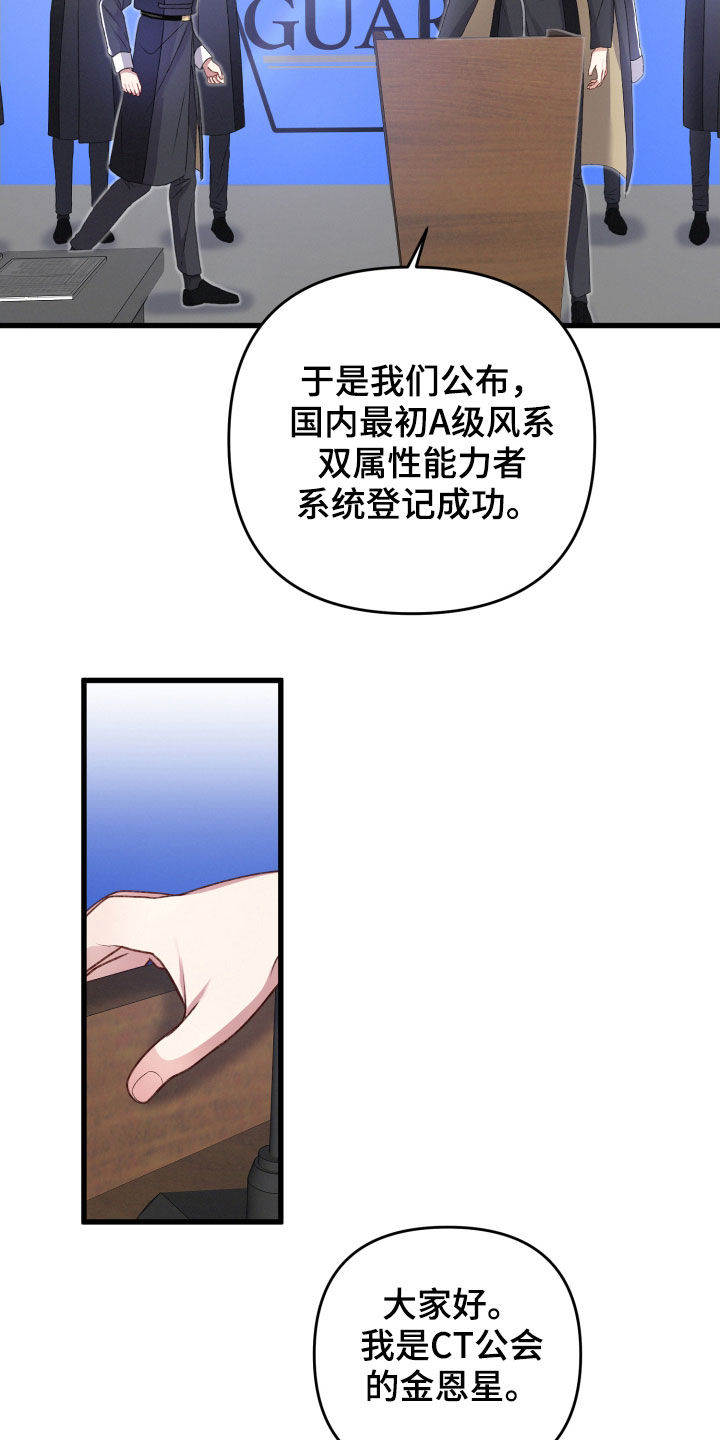 《专属引导师》漫画最新章节第80章：新闻发布会免费下拉式在线观看章节第【16】张图片