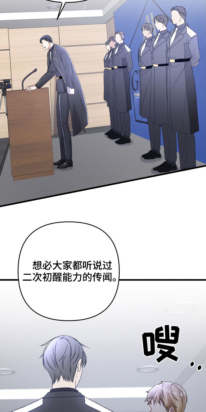 《专属引导师》漫画最新章节第80章：新闻发布会免费下拉式在线观看章节第【18】张图片